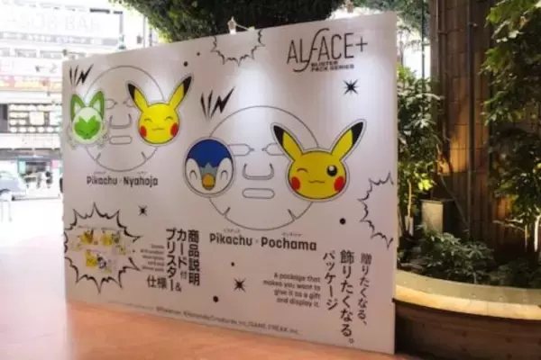 「ピカチュウらと撮影！ 渋谷でポケモン新商品イベント開催」の画像