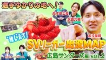 広島サンダーズの金子聖輝選手がお気に入りスポットを公開