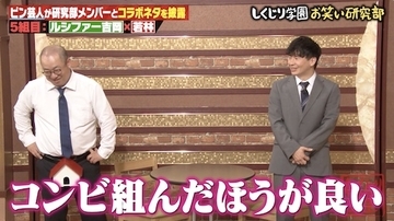 オードリー若林＆ルシファー吉岡の即席コントに絶賛の声