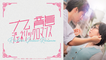 吉岡里帆×水上恒司『九龍ジェネリックロマンス』ABEMAで配信