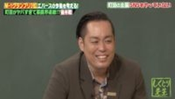 エバース町田の衝撃エピソード連発「芸能人と結婚したい」