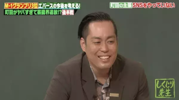 「エバース町田の衝撃エピソード連発「芸能人と結婚したい」」の画像