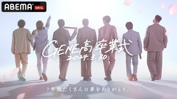 『GENERATIONS高校TV』卒業式２時間生放送が決定！