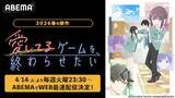 「両片想いラブコメ初のアニメ化！ABEMAでWEB最速配信」の画像1