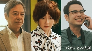 『バカンスの法則』新たに板尾創路、YOU、谷口翔太の出演を発表