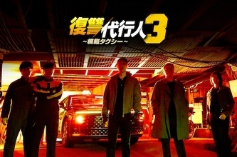イ・ジェフン主演『復讐代行人３～模範タクシー～』ABEMA無料配信