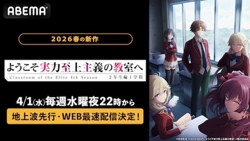 人気学園黙示録最新作、ABEMAで地上波先行・WEB最速配信