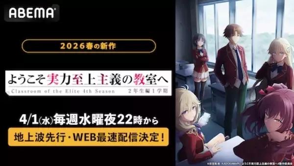 「人気学園黙示録最新作、ABEMAで地上波先行・WEB最速配信」の画像