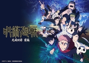 豪華キャスト出演の『呪術廻戦』特別番組ABEMAで無料放送