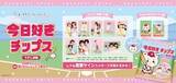 「オリジナルカードは全22種、「今日好きチップス」発売決定」の画像1