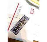 「東貴博、娘たちへのお年玉袋の宛名にツッコミ」の画像1