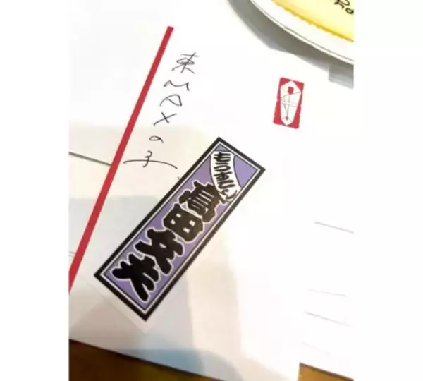 「東貴博、娘たちへのお年玉袋の宛名にツッコミ」の画像