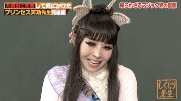 親と絶縁、血液交換…プリンセス天功の規格外人生が明らかに