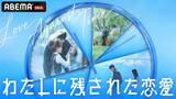 「恋愛リアリティショー『わたしに残された恋愛』ABEMA日韓同時配信」の画像2