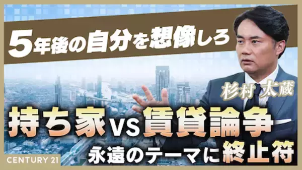 住宅マネーを独自目線で解説『杉村太蔵に学ぶ！住まいとお金のハナシ』