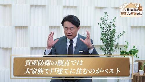 住宅マネーを独自目線で解説『杉村太蔵に学ぶ！住まいとお金のハナシ』
