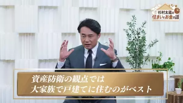 「住宅マネーを独自目線で解説『杉村太蔵に学ぶ！住まいとお金のハナシ』」の画像