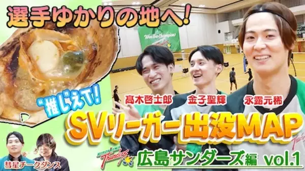 「広島サンダーズ・永露元稀選手がお気に入りスポットを公開」の画像