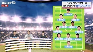 稲本潤一が選ぶ“ブンデス日本人ベストイレブン”は？