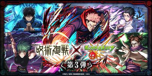 レジィ・スター渋谷降臨!? モンスト×呪術廻戦コラボを記念しイベント開催