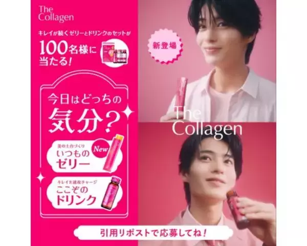 「資生堂ザ・コラーゲンから手軽においしく楽しめる新美容ゼリー誕生」の画像