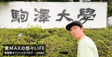 東貴博、育ててくれた“もう1人のお母さん”97歳で旅立ったと報告