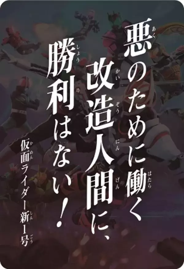 「ディケイド、鎧武、ギーツ…名言入りカードが新宿に出現」の画像