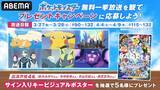 「『ポケットモンスター(2023)』ABEMAで無料一挙放送決定！」の画像2