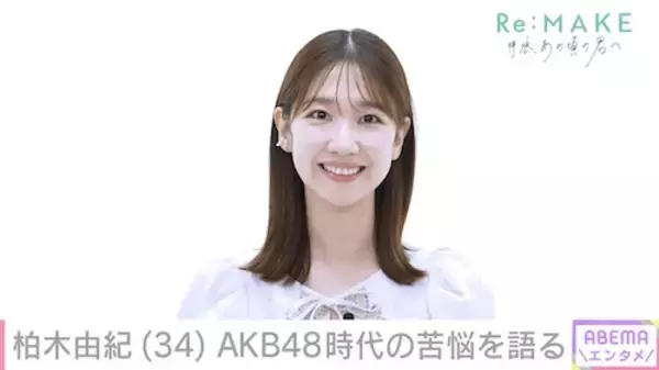柏木由紀、不登校だった過去をメディア初告白「行かない方が…」