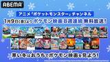 「劇場版「ポケットモンスター」全24作品を８週連続無料放送」の画像1