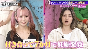 18歳・現役地下アイドルのシンママ＆元カレがまさかのスタジオ登場
