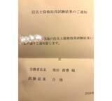 「東貴博、防災士資格試験合格を報告「いい年こいても合格は嬉しい」」の画像1
