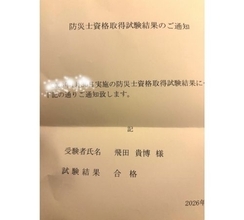 東貴博、防災士資格試験合格を報告「いい年こいても合格は嬉しい」