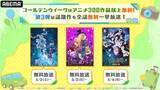 「呪術廻戦、葬送のフリーレン、推しの子…2026年話題作を無料放送」の画像2