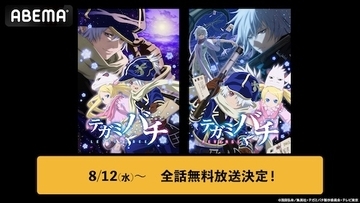 ハートフルファンタジー『テガミバチ』シリーズABEMAで配信開始