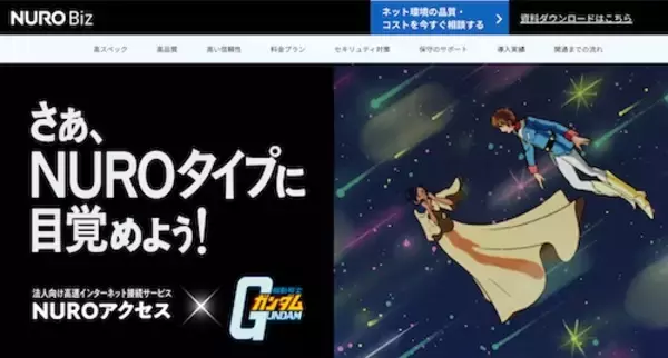 「NURO Biz×機動戦士ガンダム、最新コラボ動画公開！」の画像
