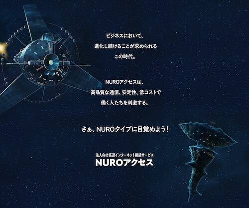 NURO Biz×機動戦士ガンダム、最新コラボ動画公開！