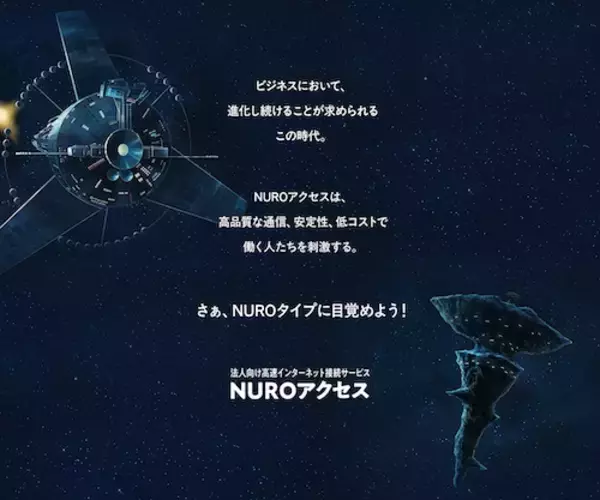 「NURO Biz×機動戦士ガンダム、最新コラボ動画公開！」の画像
