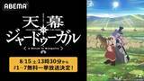 「話題の歴史後宮譚『天幕のジャードゥーガル』ABEMA無料一挙放送」の画像2