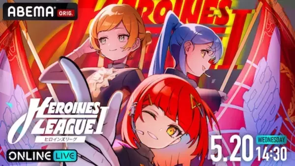 【５月】HEROINES LEAGUE ⅠをABEMA PPVにて独占生放送決定