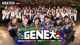「『GENERATIONS高校TV』約２年ぶり一夜限り復活！」の画像2