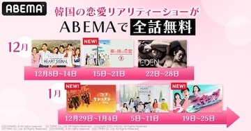 韓国の人気恋愛リアリティーショーをABEMAで全話無料配信