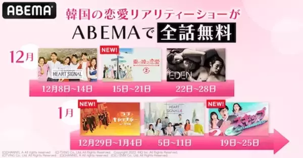 「韓国の人気恋愛リアリティーショーをABEMAで全話無料配信」の画像