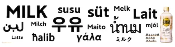 「東京メトロ東西線がミルク愛まみれに!? カフェオレトレイン運行」の画像