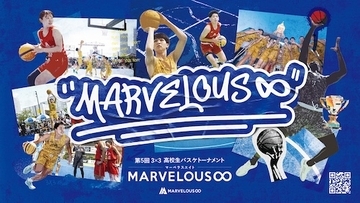 高校生３×３大会『Marvelous∞』決勝大会をABEMA無料生中継