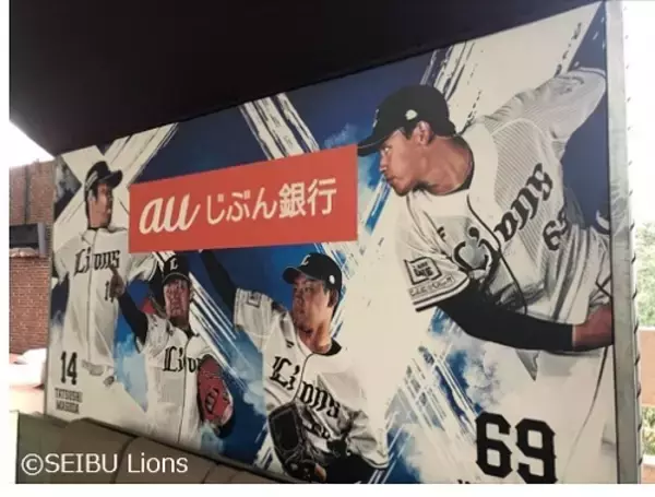 「auじぶん銀行、ベルーナドームの“壁面デザイン”を一新」の画像