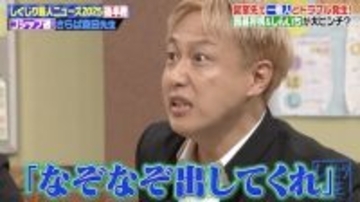 実力派漫才師が若者と大揉め？ お見送り芸人しんいちが真相明かす