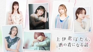 上伊那ぼたん、酔へる姿は百合の花…特別番組ABEMAで独占無料放送