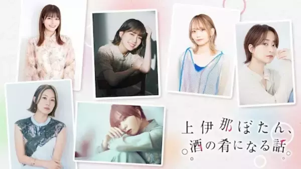 「上伊那ぼたん、酔へる姿は百合の花…特別番組ABEMAで独占無料放送」の画像