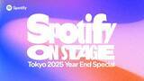 「Spotify初の年末スペシャルライブ、ABEMAにて全編独占無料配信」の画像2